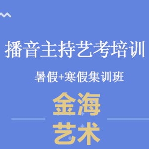 石家庄市鹿泉区金海艺术培训学校