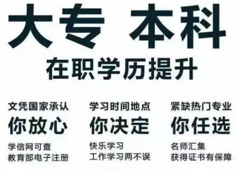 四川正规学历提升学历中心 初中学历也可直接升本？