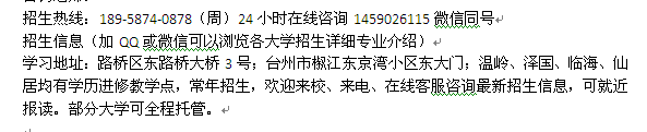 台州路桥成人教育学历提升2022年招生信息