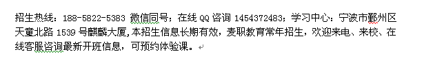 宁波鄞州室内设计培训 定现委培训班 就业班